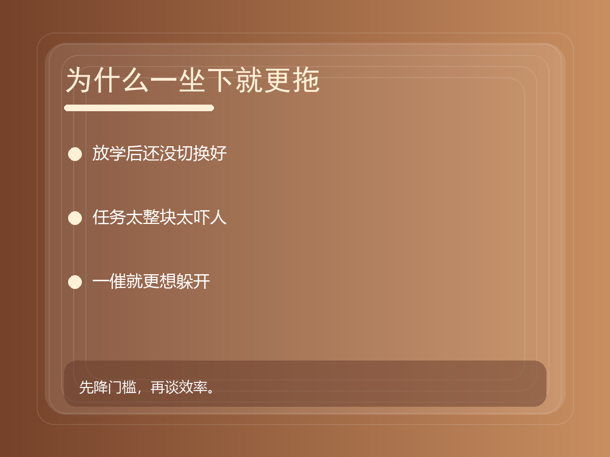 为什么越催越难开始