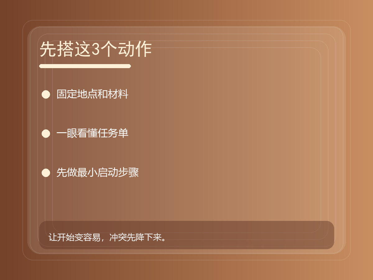 把作业开始动作拆小