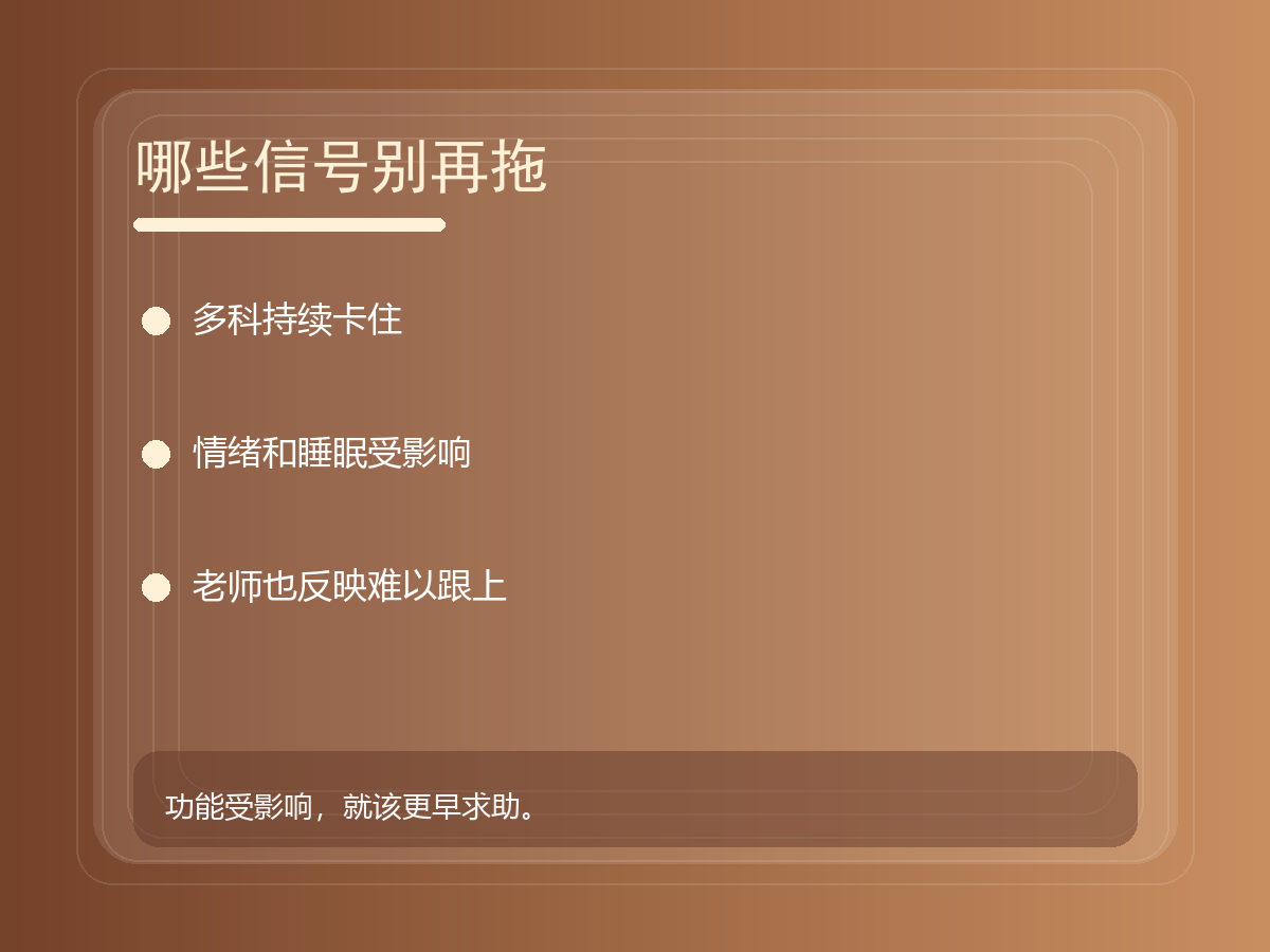 哪些情况要尽早求助