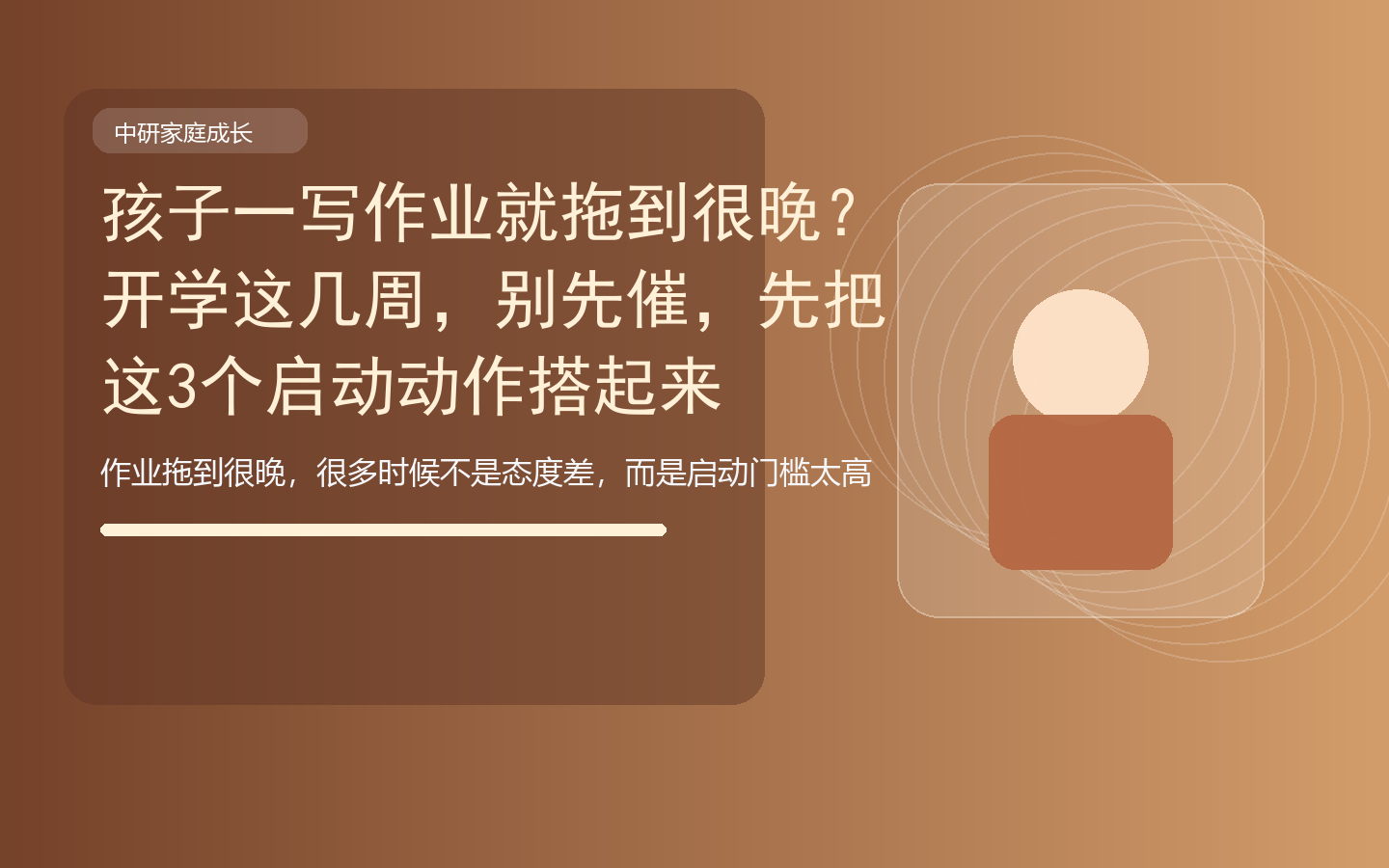 开学后作业启动封面