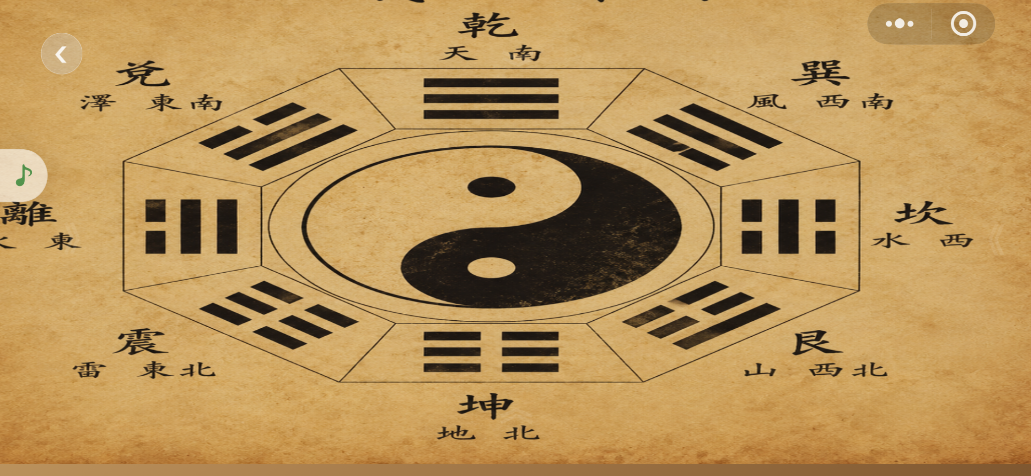 八卦场景的完整画面